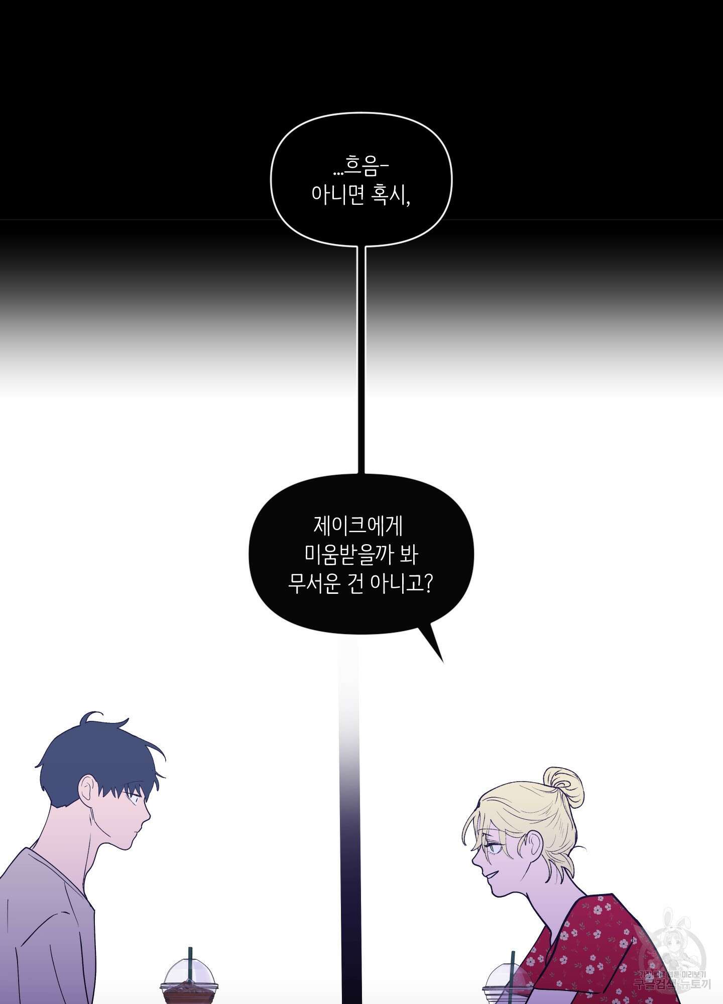 빠나나 스캔들 시즌3 28화 3