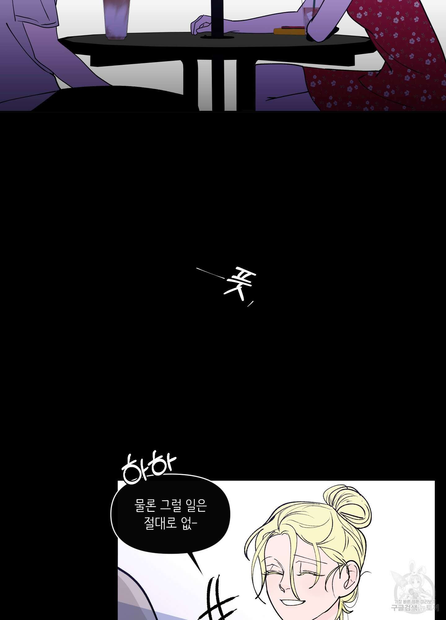 빠나나 스캔들 시즌3 28화 4