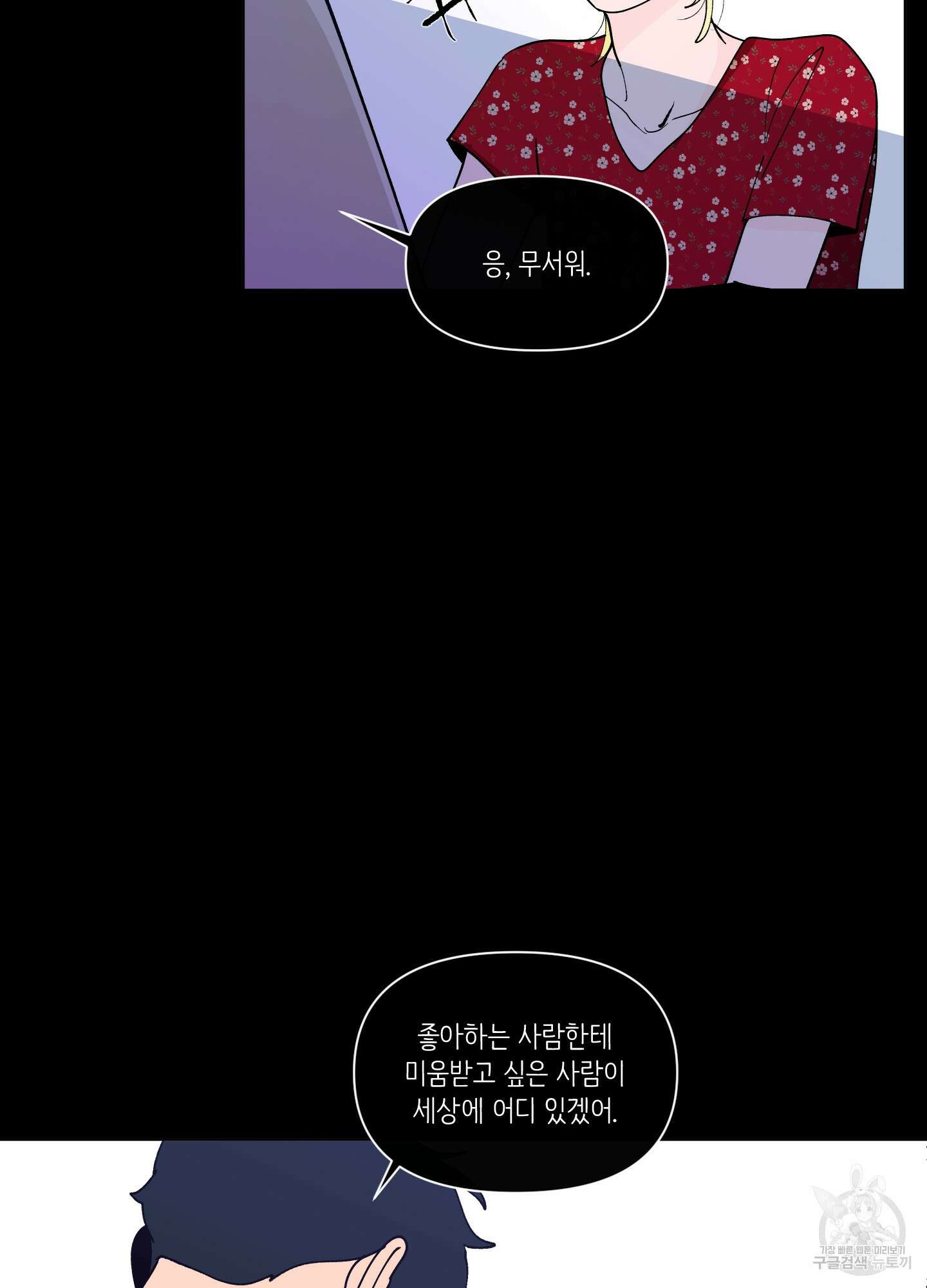 빠나나 스캔들 시즌3 28화 5