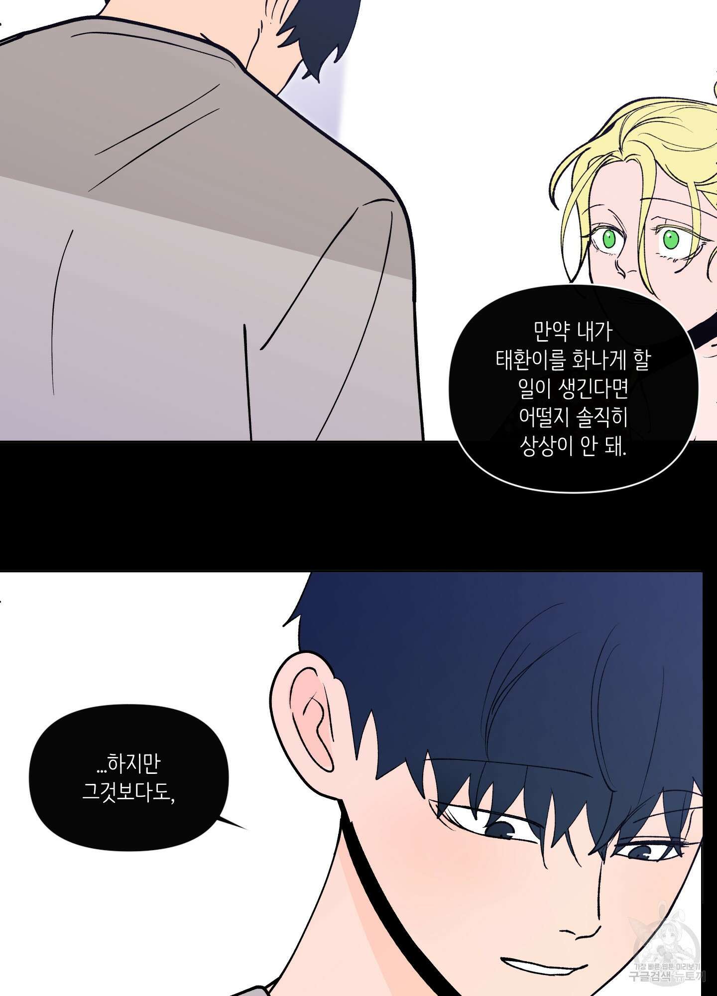 빠나나 스캔들 시즌3 28화 6