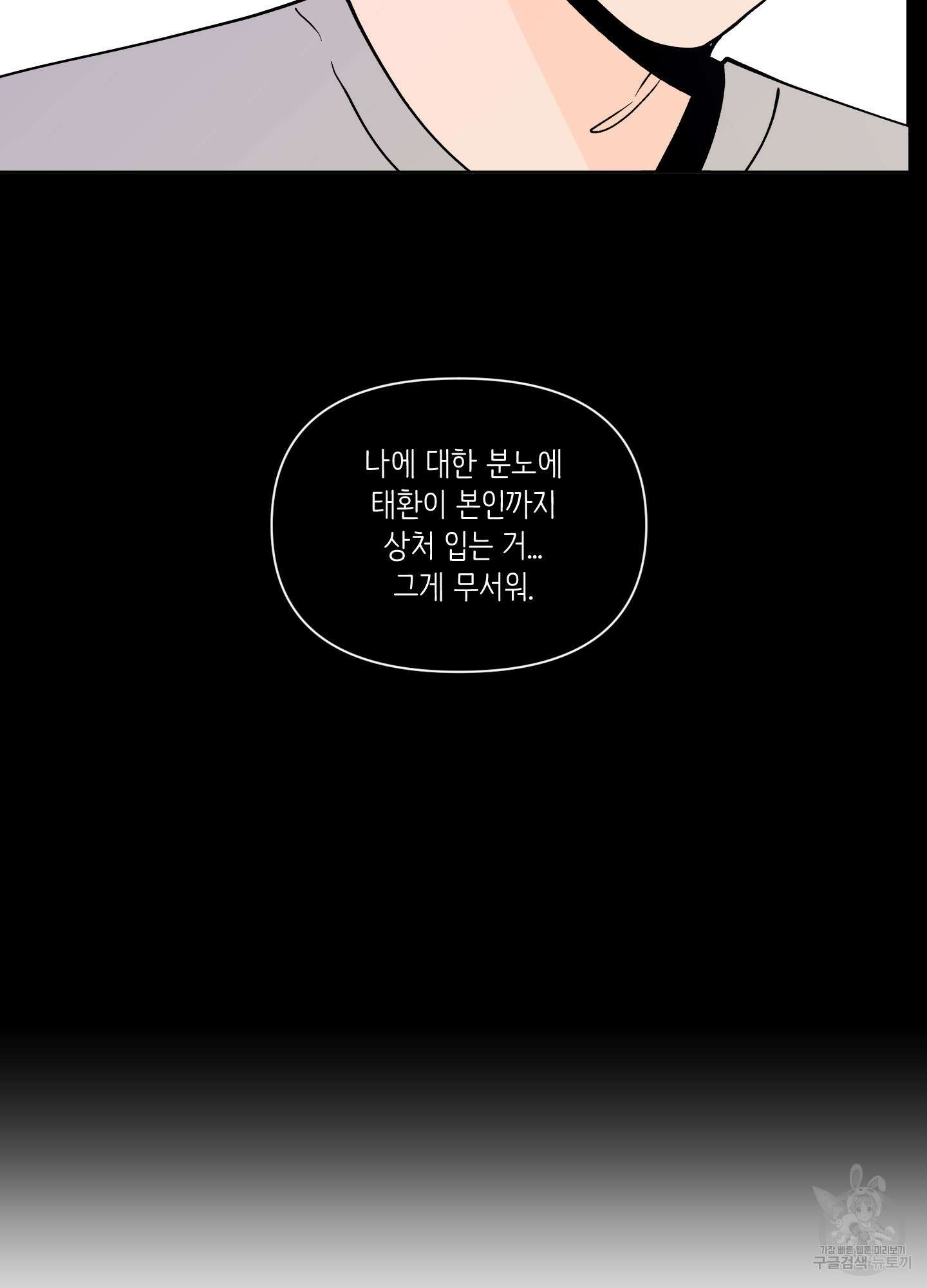 빠나나 스캔들 시즌3 28화 7