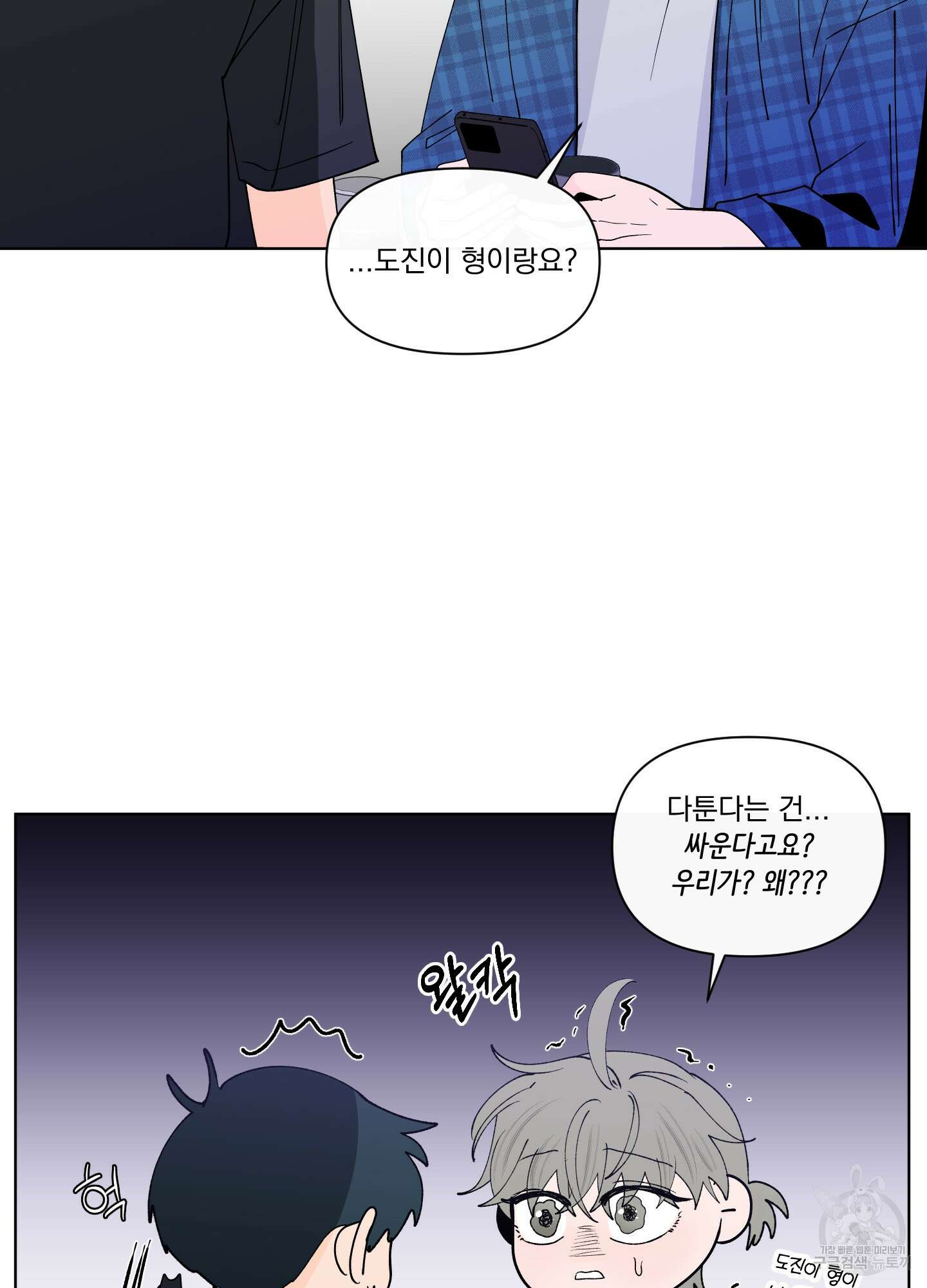 빠나나 스캔들 시즌3 28화 10