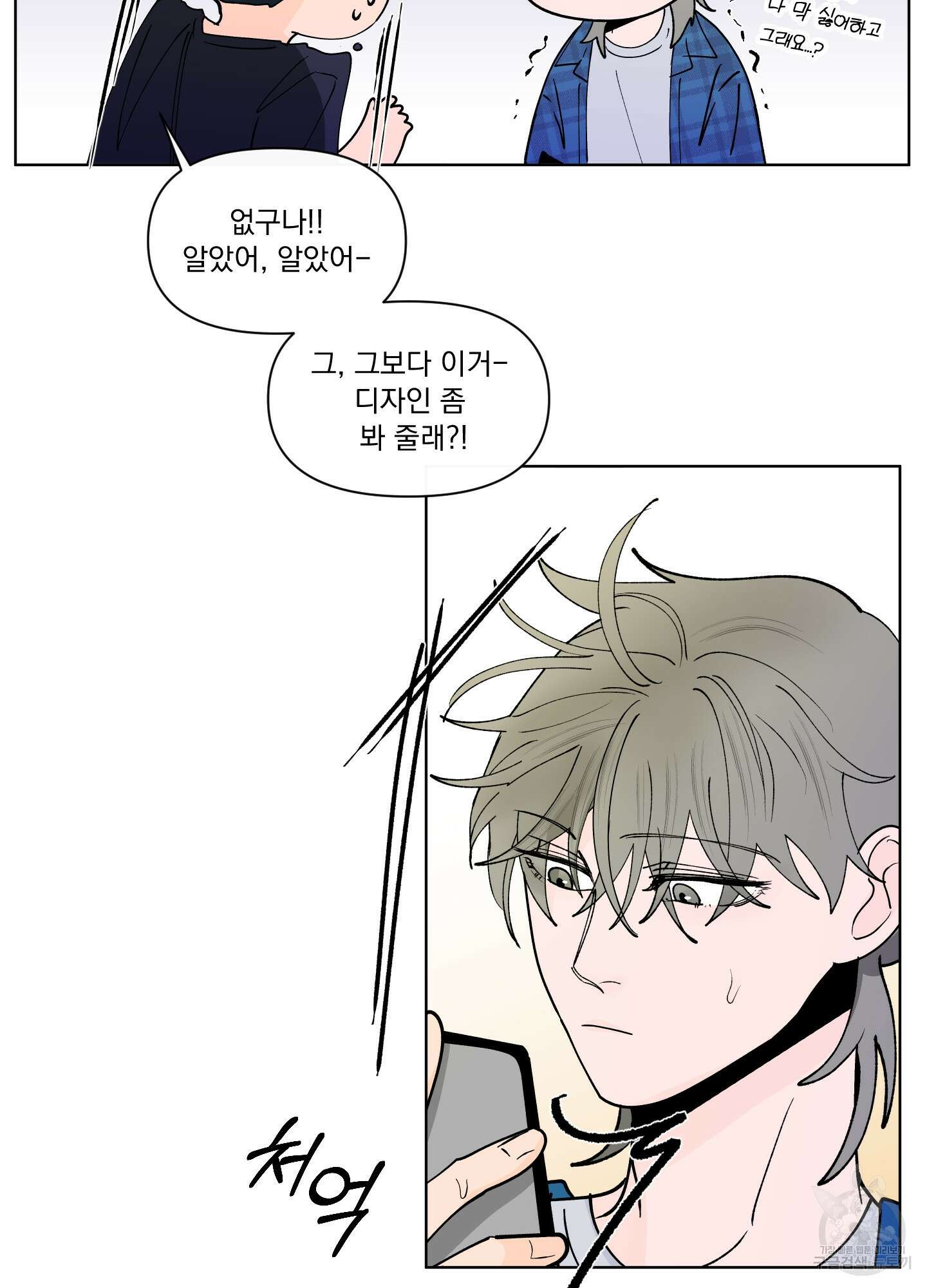 빠나나 스캔들 시즌3 28화 11