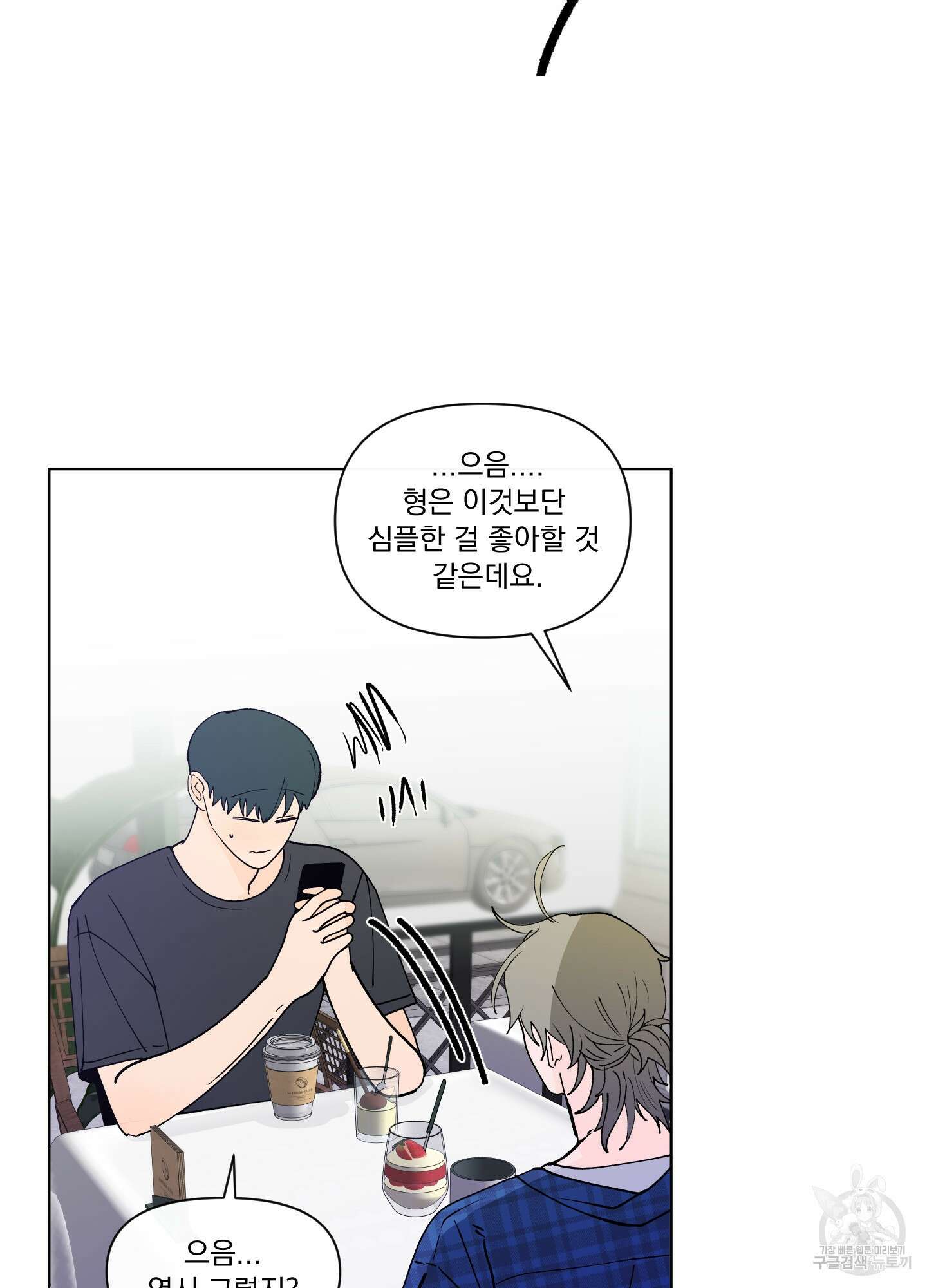 빠나나 스캔들 시즌3 28화 12