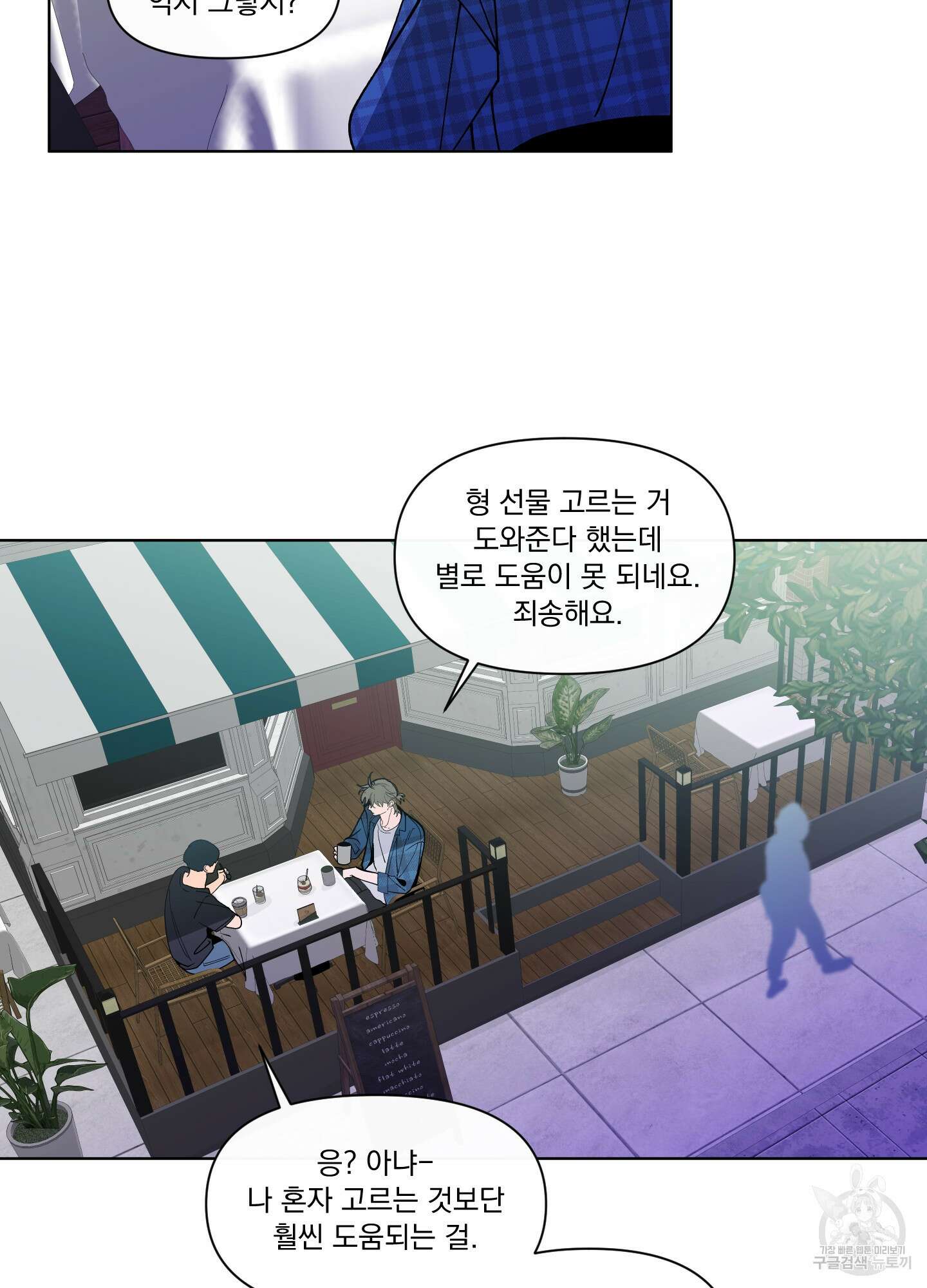빠나나 스캔들 시즌3 28화 13
