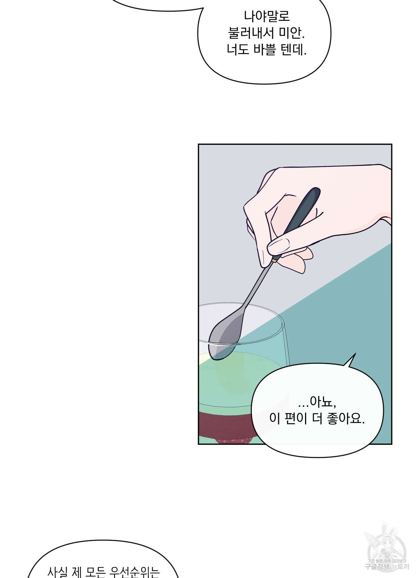 빠나나 스캔들 시즌3 28화 14