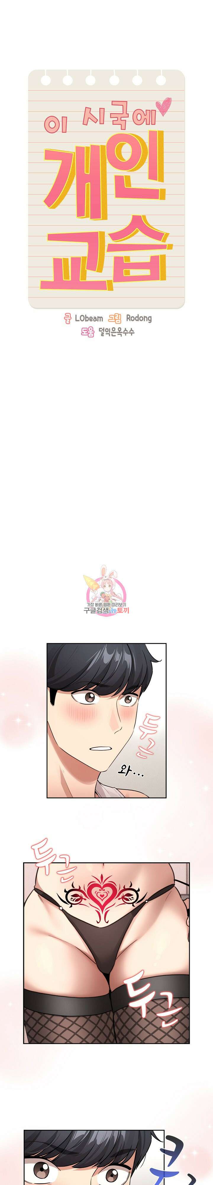 이 시국에 개인교습 128화 1