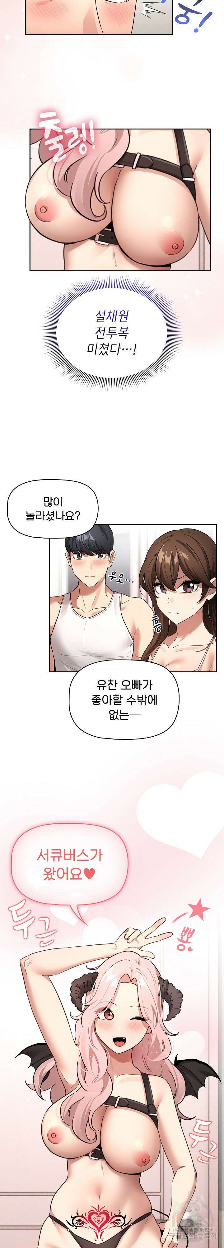 이 시국에 개인교습 128화 2