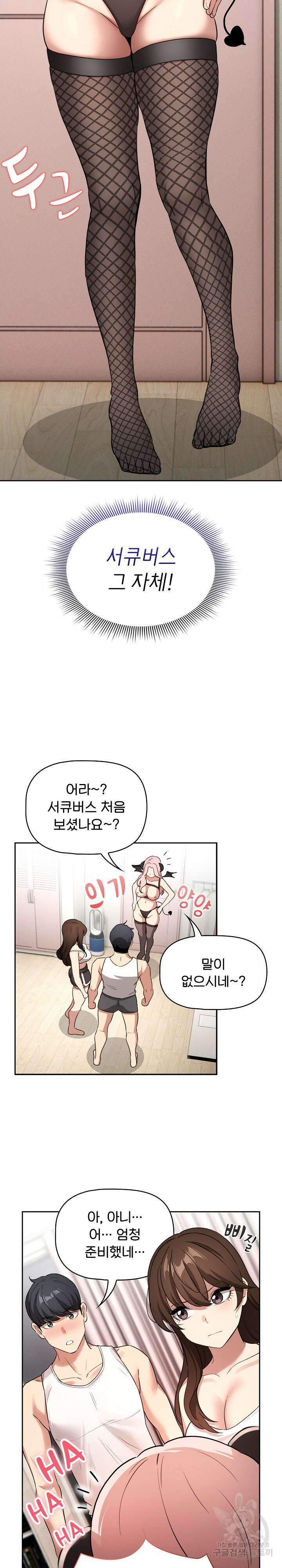 이 시국에 개인교습 128화 3
