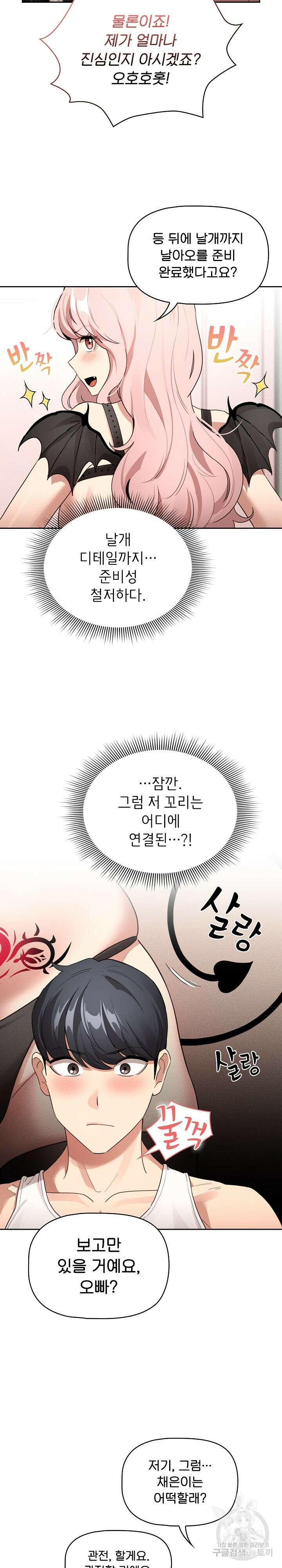 이 시국에 개인교습 128화 4