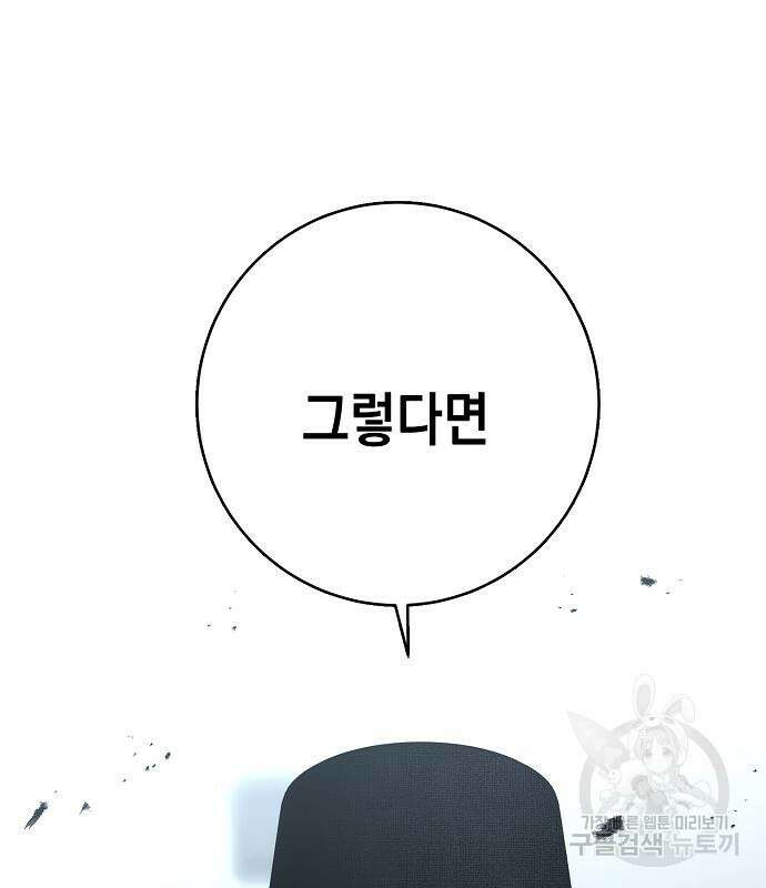 괴담게임 29화 2