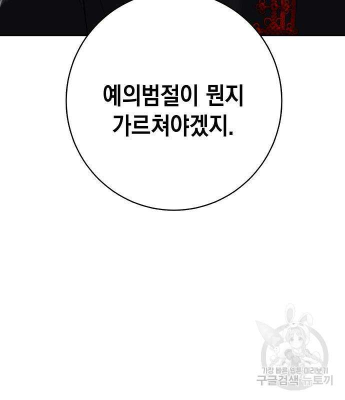 괴담게임 29화 6
