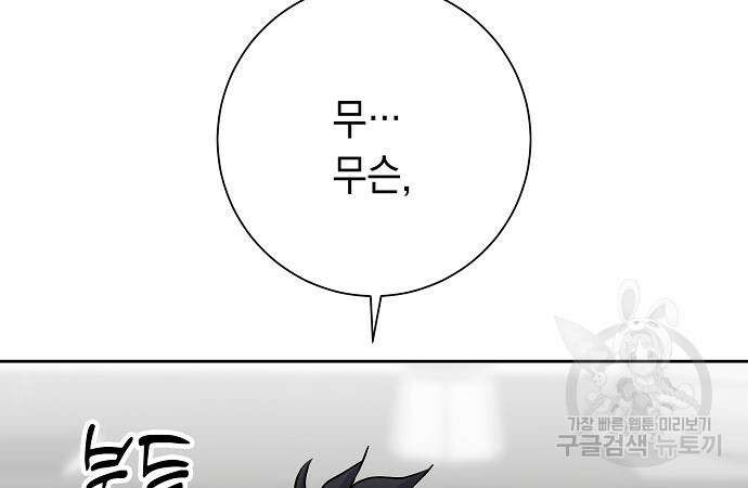 괴담게임 29화 9