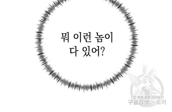 괴담게임 29화 29