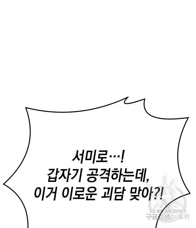 괴담게임 29화 30