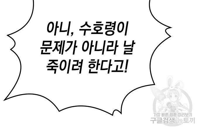 괴담게임 29화 33