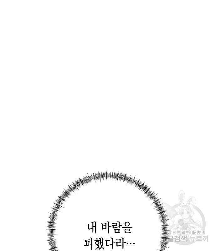 괴담게임 29화 34