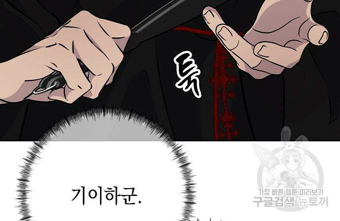 괴담게임 29화 37