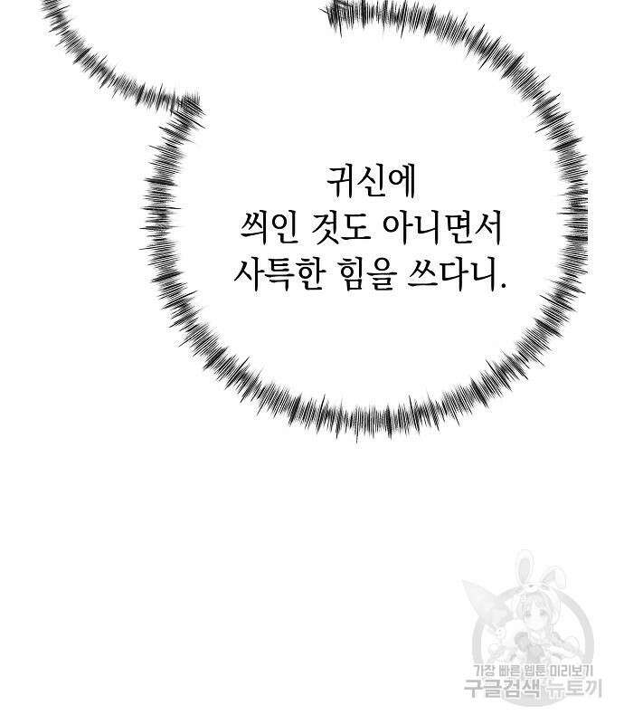 괴담게임 29화 38