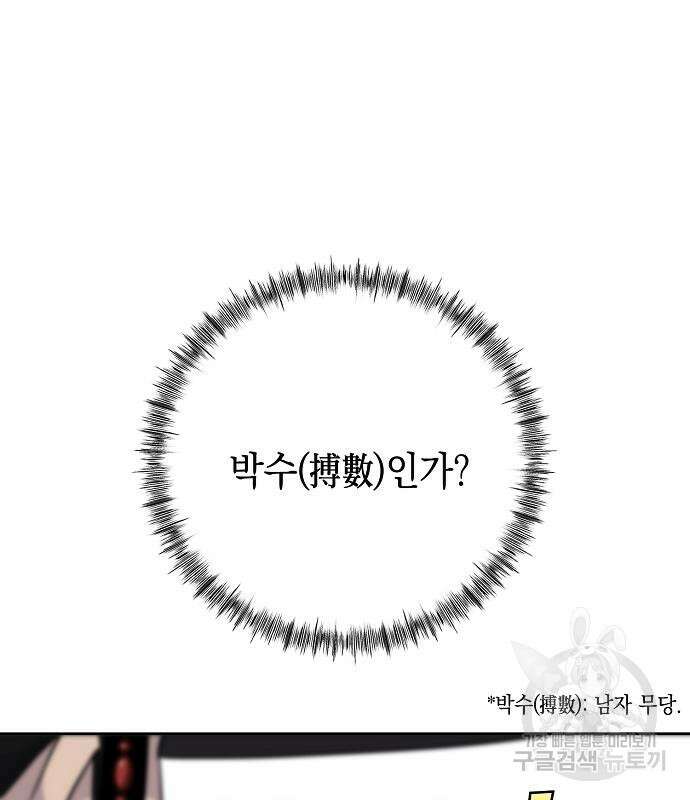 괴담게임 29화 39