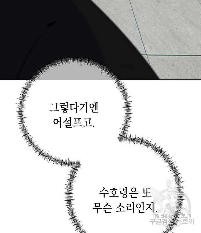 괴담게임 29화 42