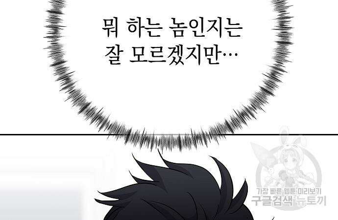 괴담게임 29화 44