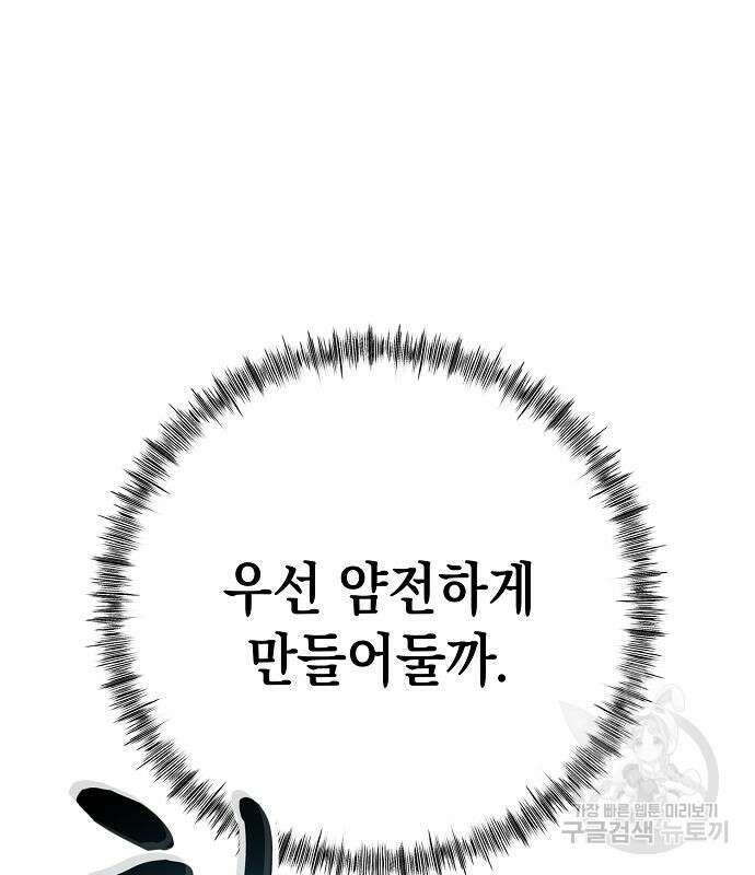 괴담게임 29화 47