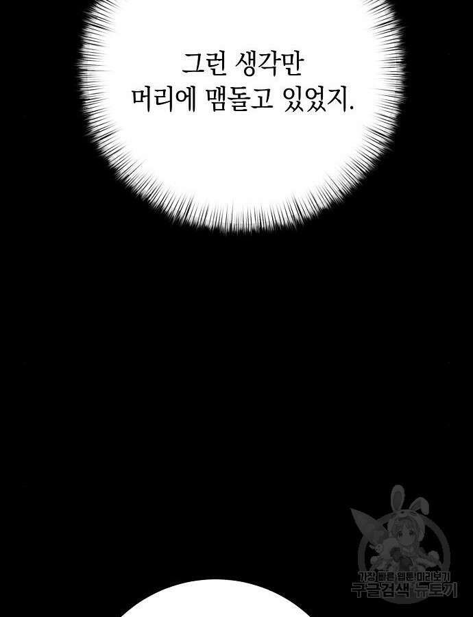괴담게임 39화 5