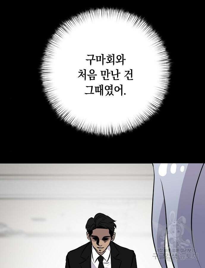 괴담게임 39화 8