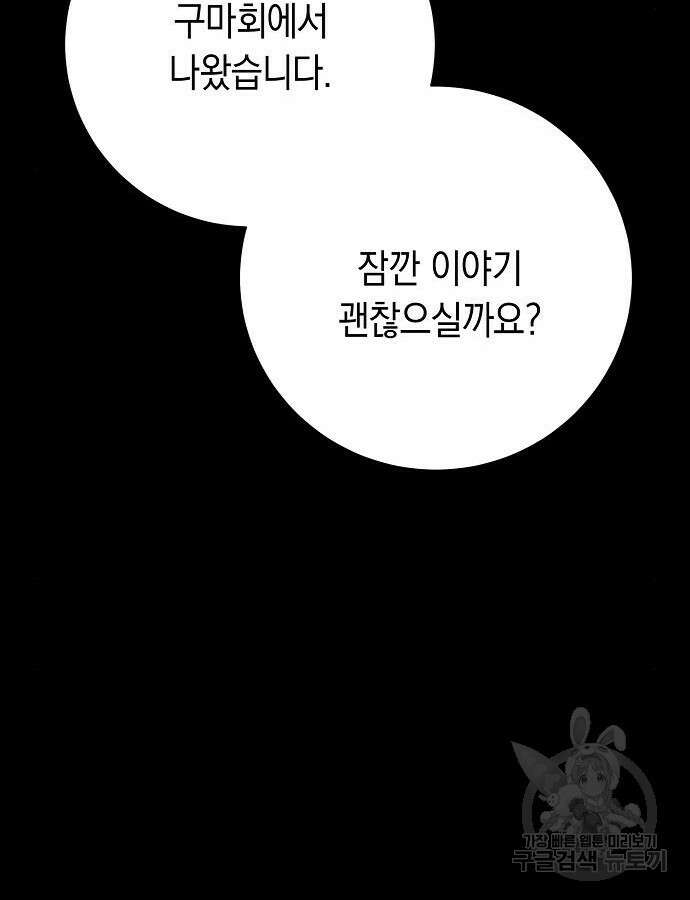 괴담게임 39화 10