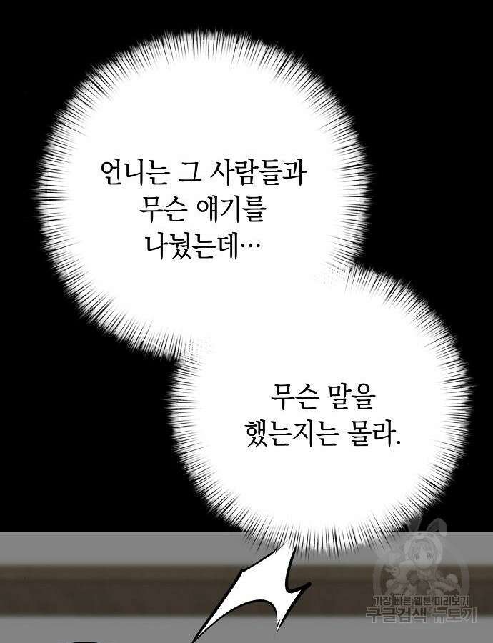 괴담게임 39화 11