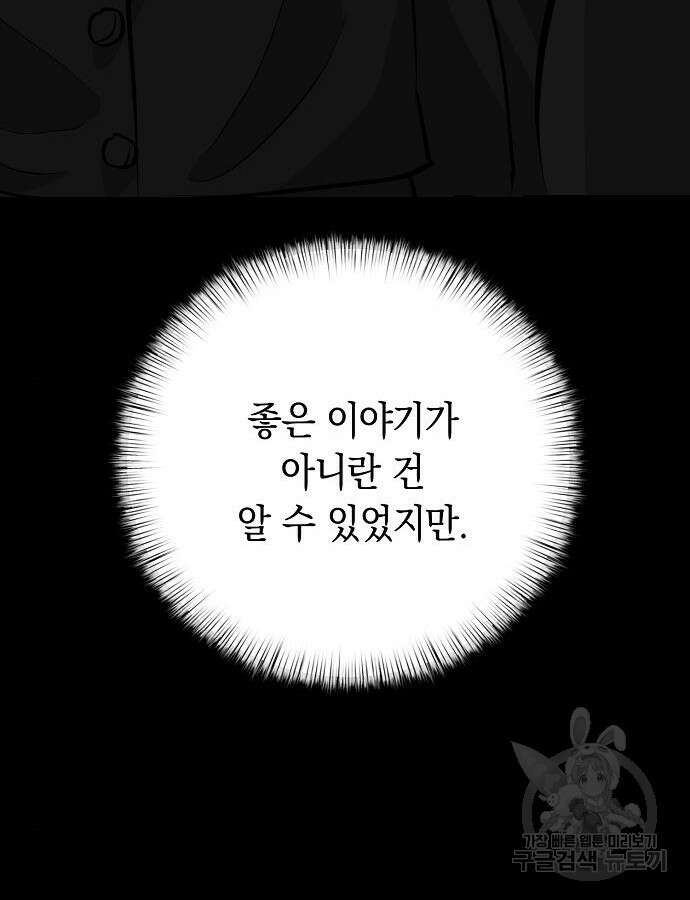 괴담게임 39화 13