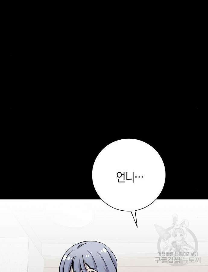 괴담게임 39화 16