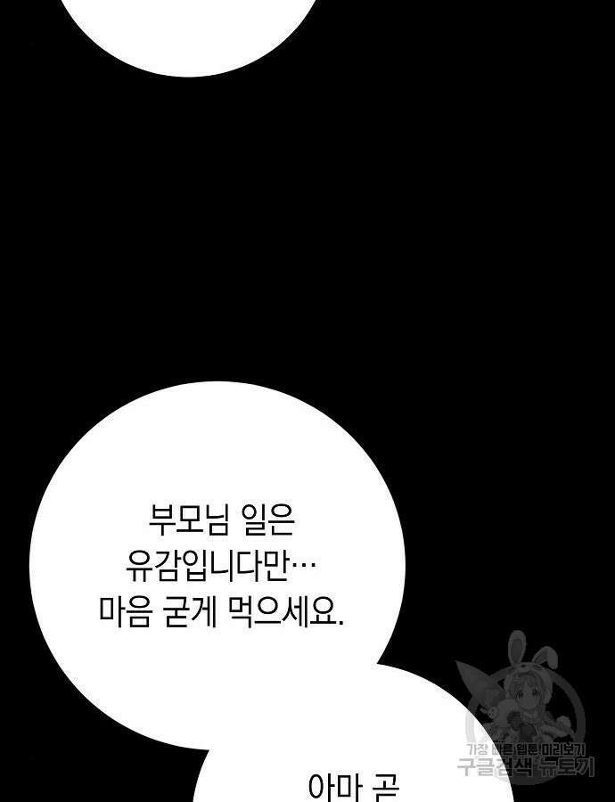 괴담게임 39화 20
