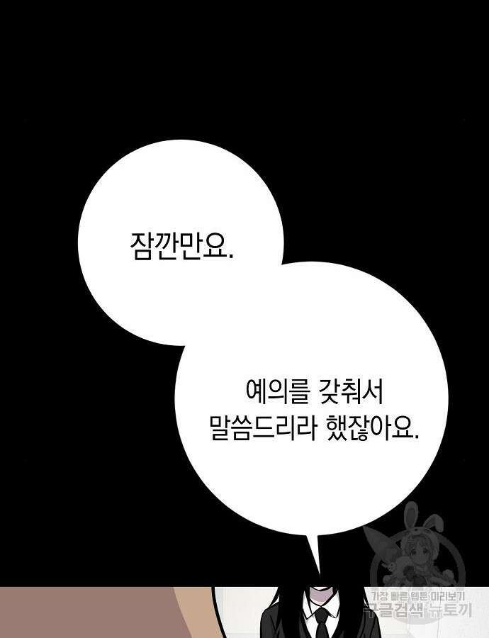 괴담게임 39화 23
