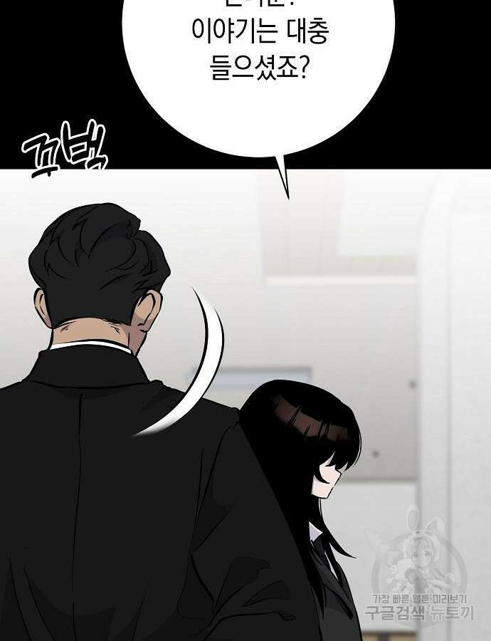 괴담게임 39화 26