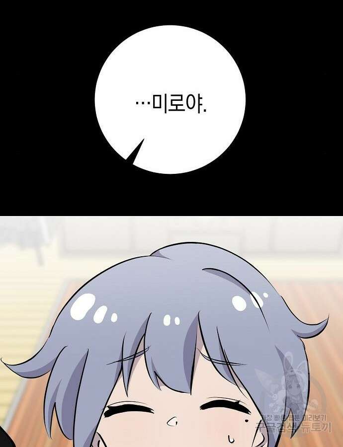 괴담게임 39화 31