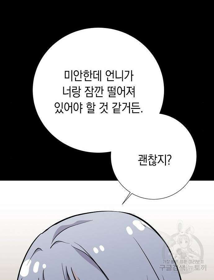 괴담게임 39화 33