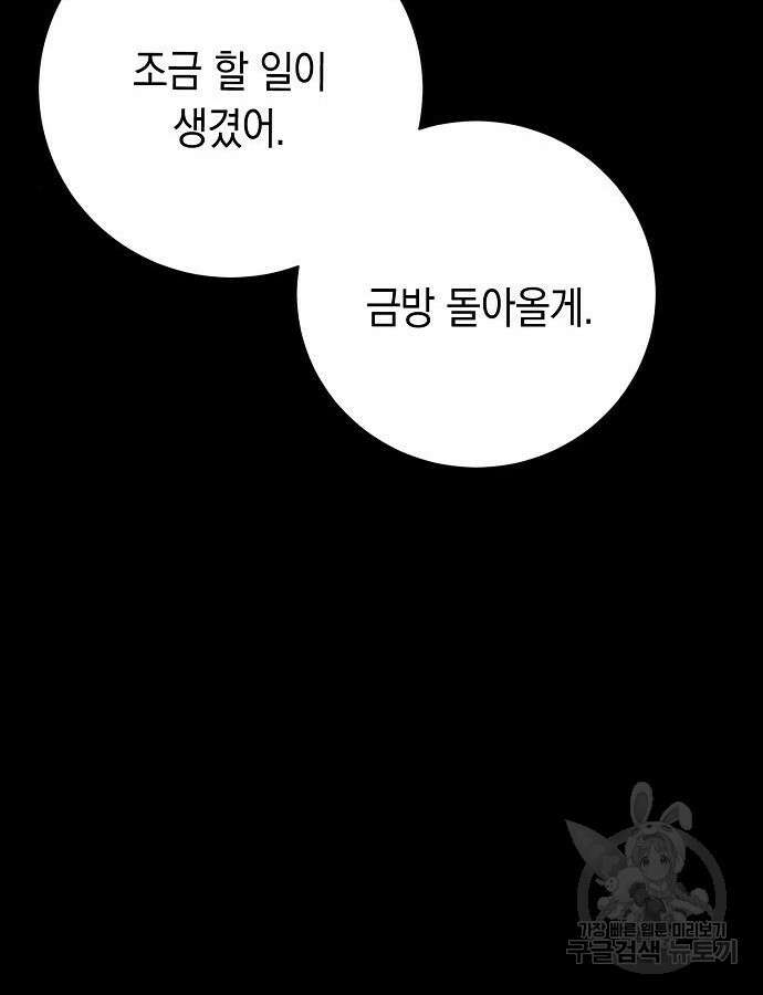 괴담게임 39화 35