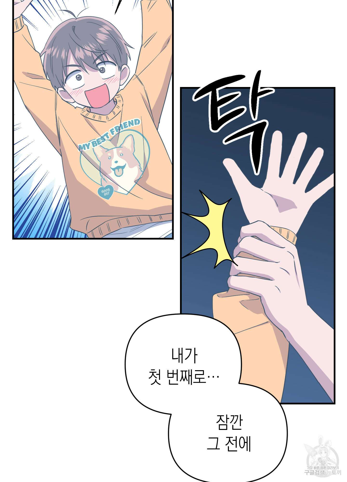 동아리방에 귀신 나온대 6화 9