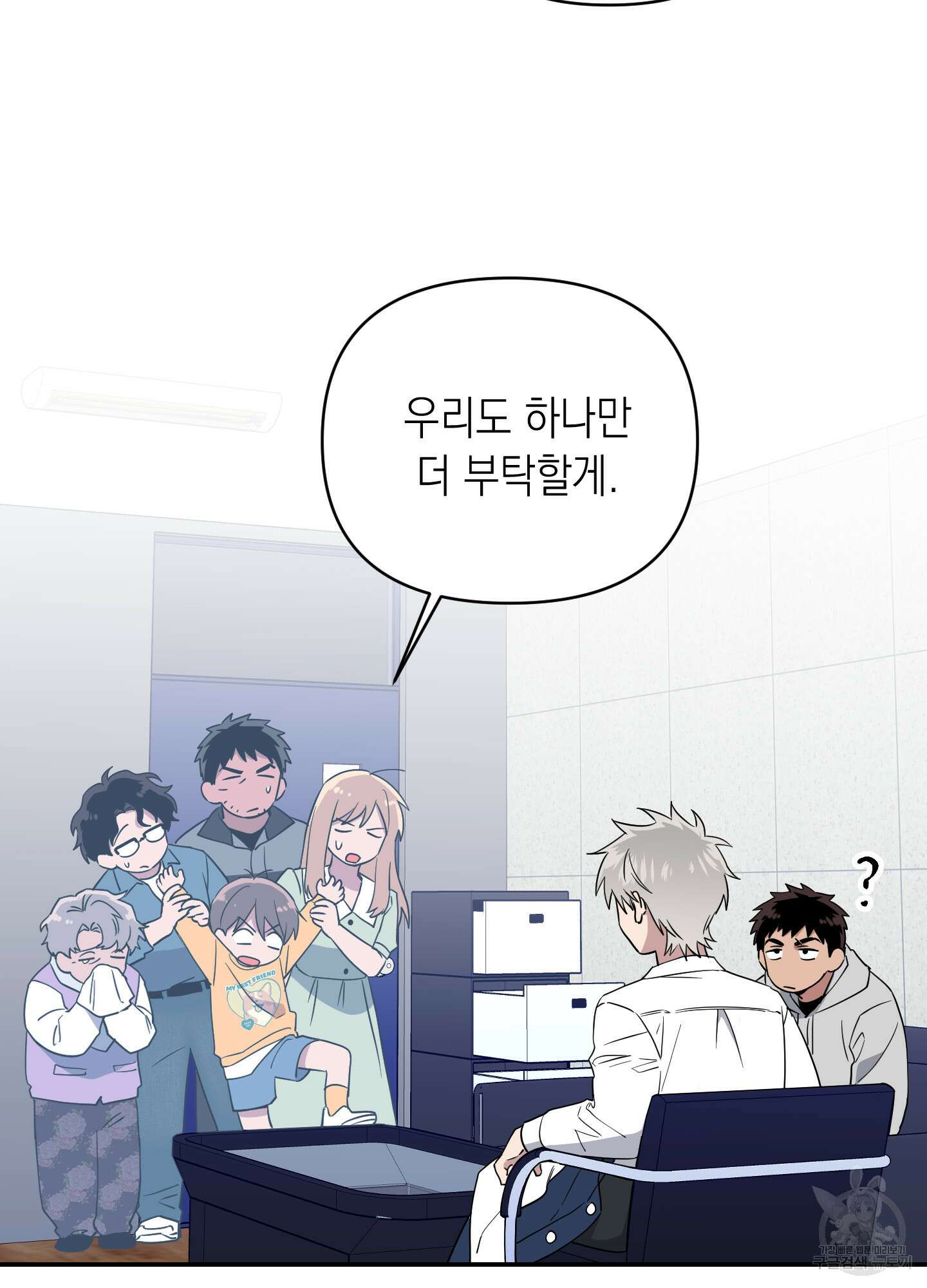 동아리방에 귀신 나온대 6화 10