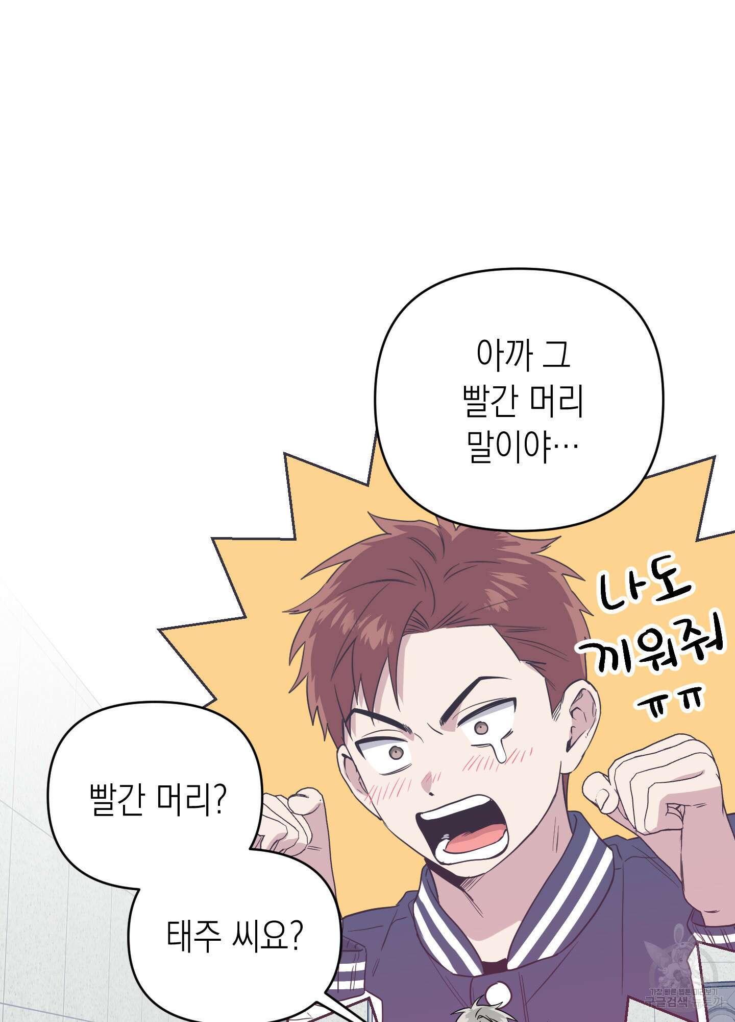 동아리방에 귀신 나온대 6화 11