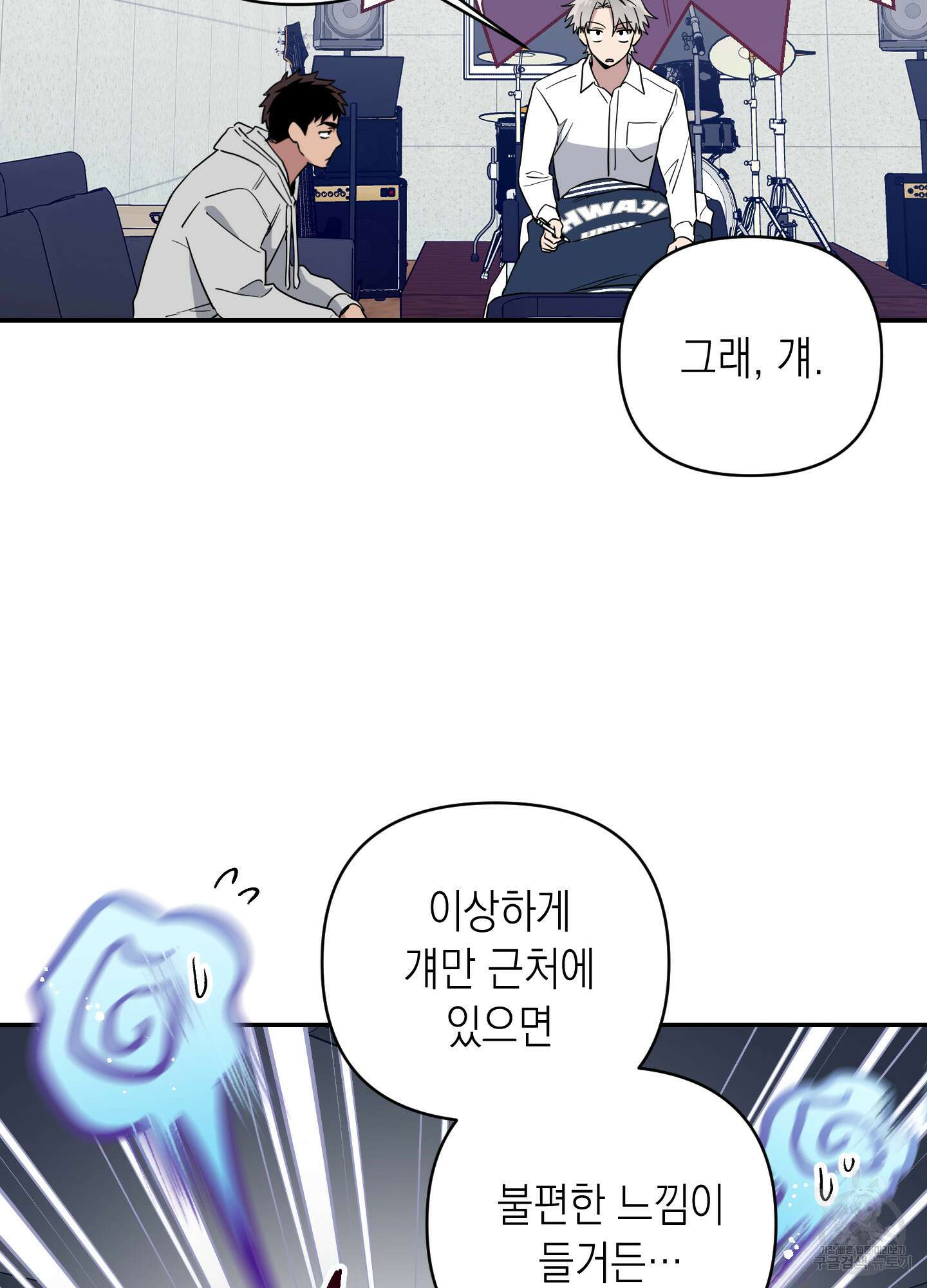 동아리방에 귀신 나온대 6화 12