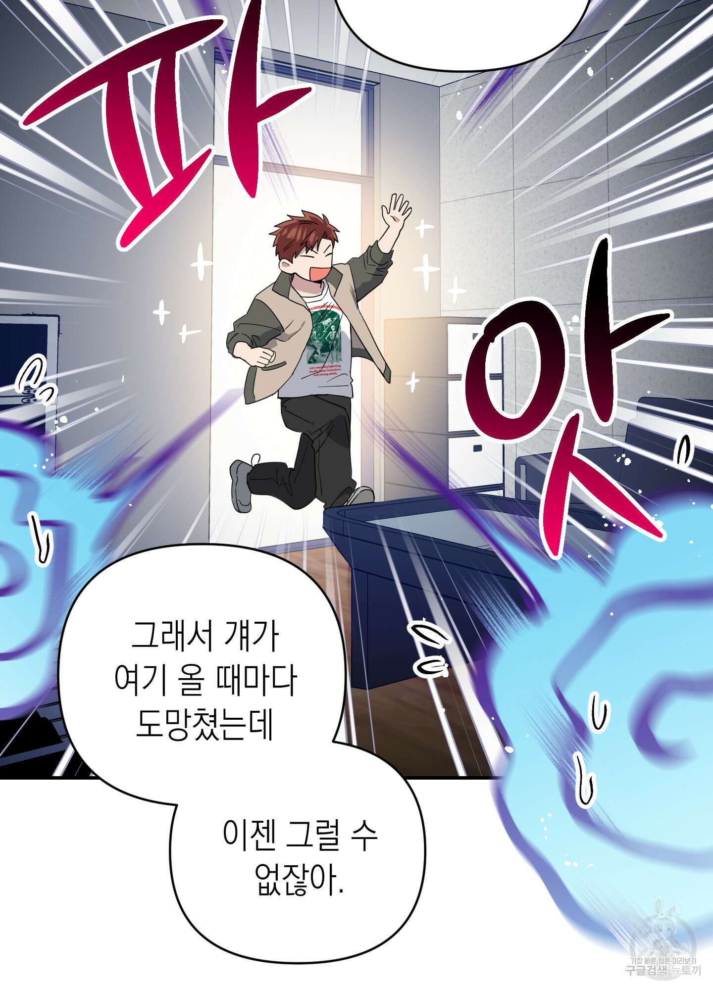 동아리방에 귀신 나온대 6화 13