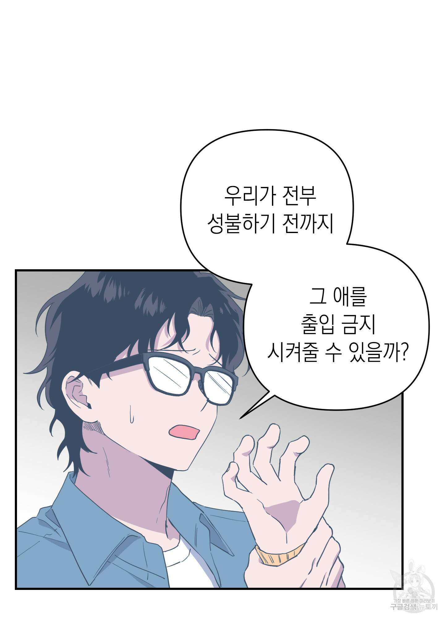동아리방에 귀신 나온대 6화 14