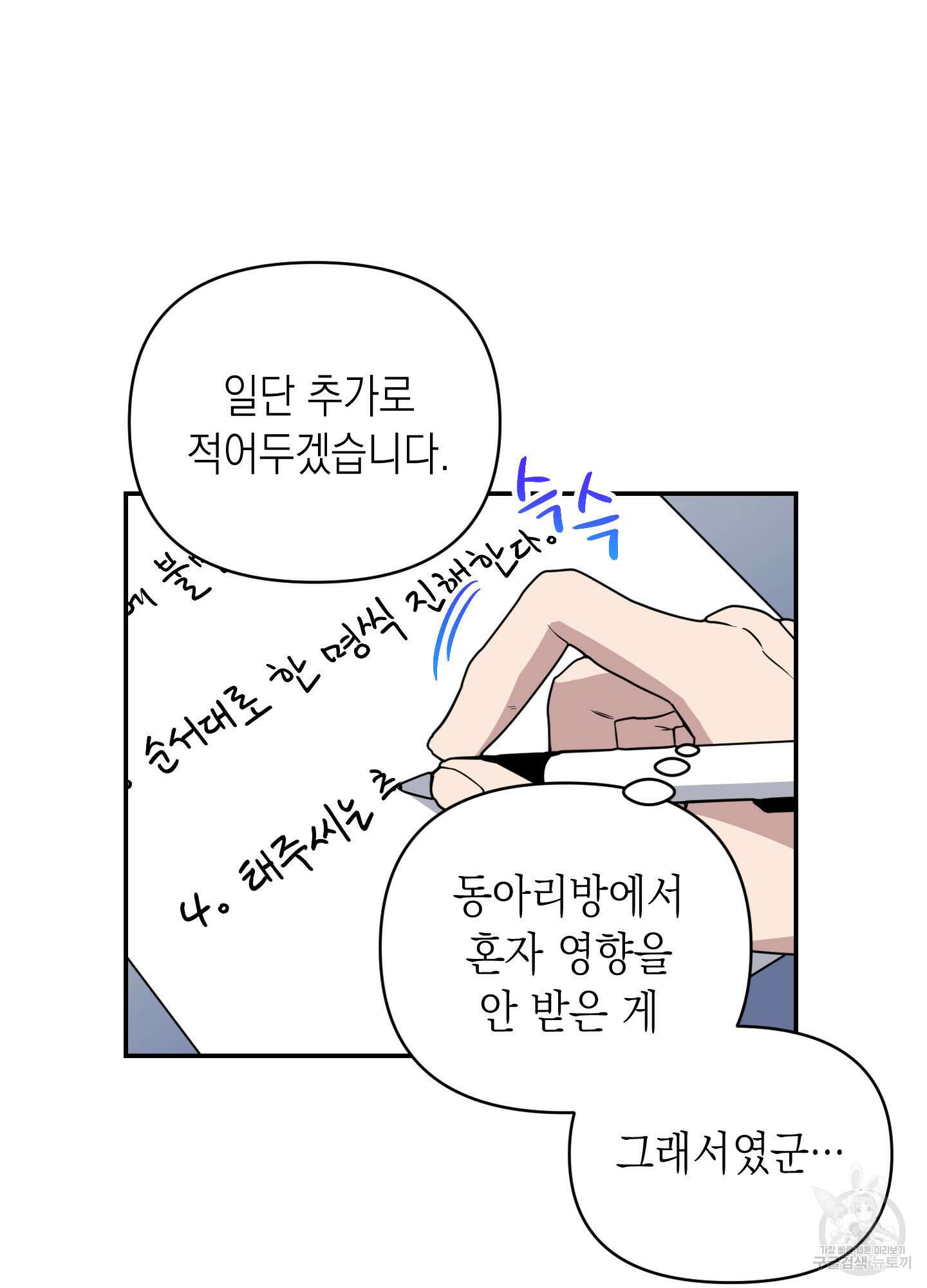 동아리방에 귀신 나온대 6화 15