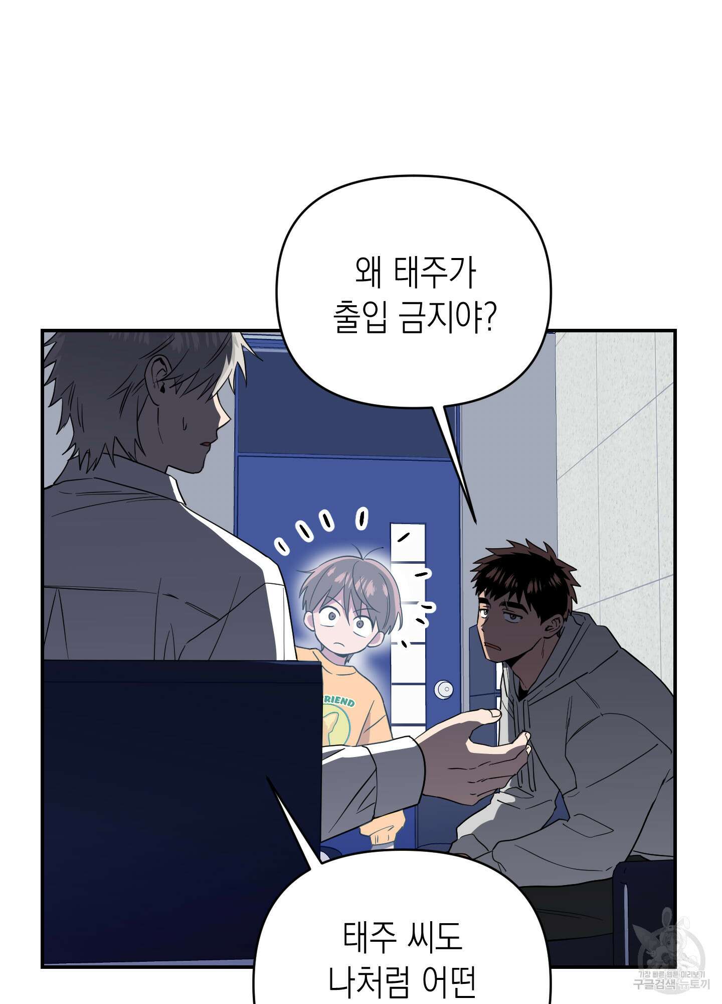동아리방에 귀신 나온대 6화 16
