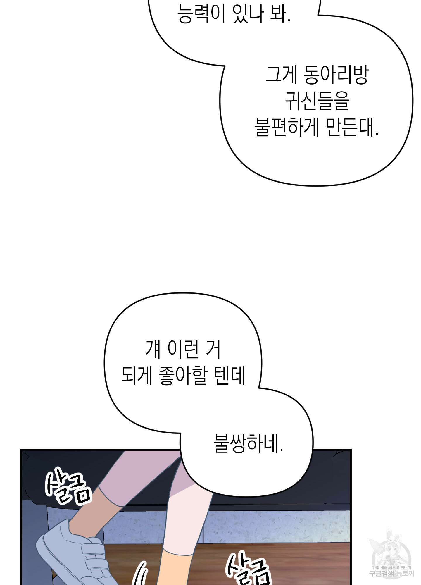 동아리방에 귀신 나온대 6화 17