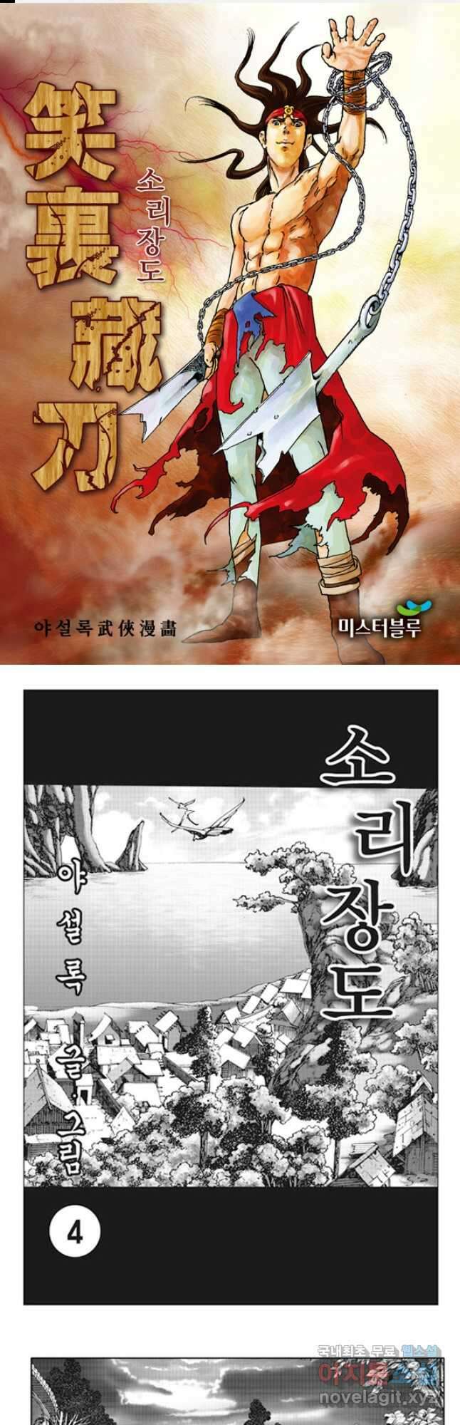 야설록 제왕군림 컬렉션 소리장도 8화 1