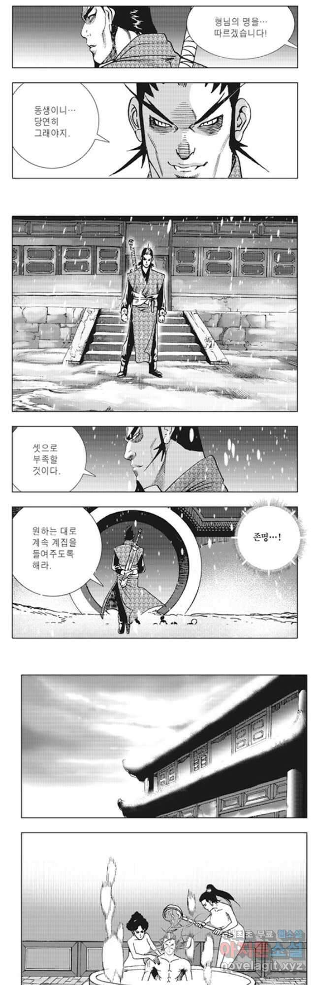 야설록 제왕군림 컬렉션 소리장도 8화 5